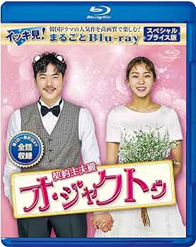 契約主夫殿オ・ジャクトゥ DVD-BOX1 mxn26g8 Amazon.co.jp: 契約主夫オ・ジャクトゥ スペシャルプライス版